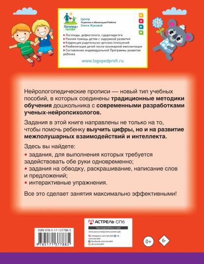 Нейрологопедические прописи: читаем предложения
