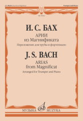 Бах И.С. Арии из Магнификата : переложение для трубы и фортепиано Н. Власова. — Москва : Музыка. — 32 с.; 60х90/8. — EAN 9790660103920 (в обл.)