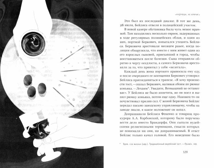 Дело Бейлиса и миф об иудейском заговоре в России начала XX века