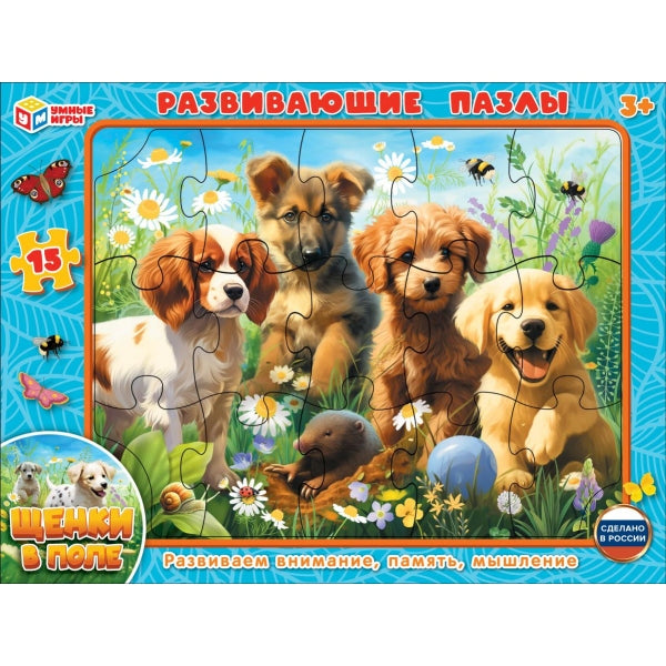 Щенки в поле. Фигурный пазл в рамке. 15 деталей. 285х215х5 мм. Умные игры в кор.50шт