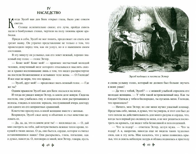 Дюма А. Огненный остров (16+)