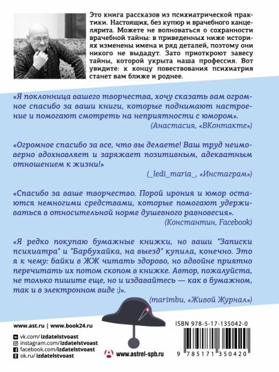 Палата на солнечной стороне. Новые байки добрых психиатров