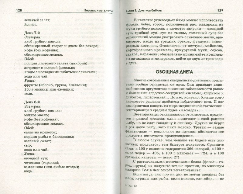 Безопасные диеты для ленивых и безвольных