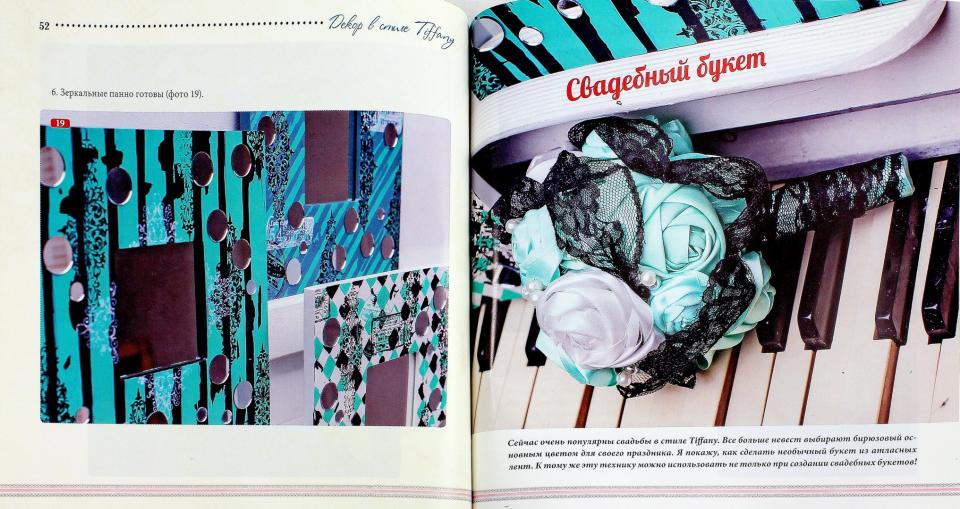 Декор в стиле Tiffany