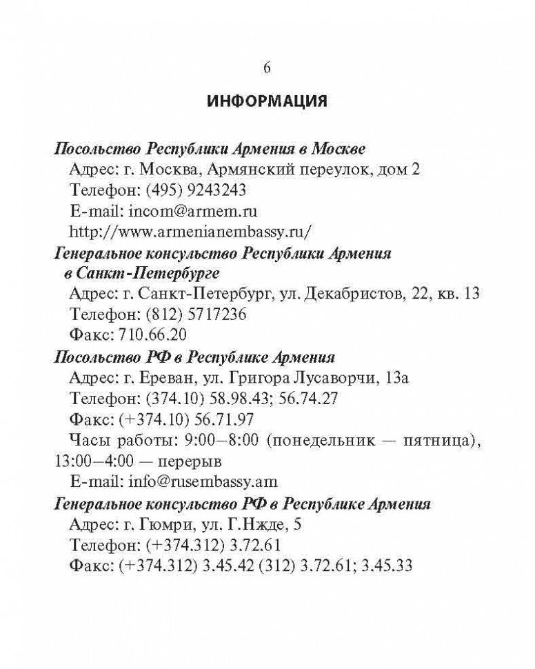 Русско-армянский разговорник (карм. форм). Чарчоглян Н.А.