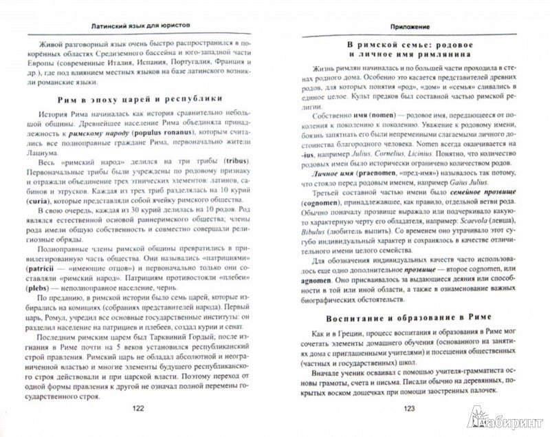 Латинский язык для юридических факультетов