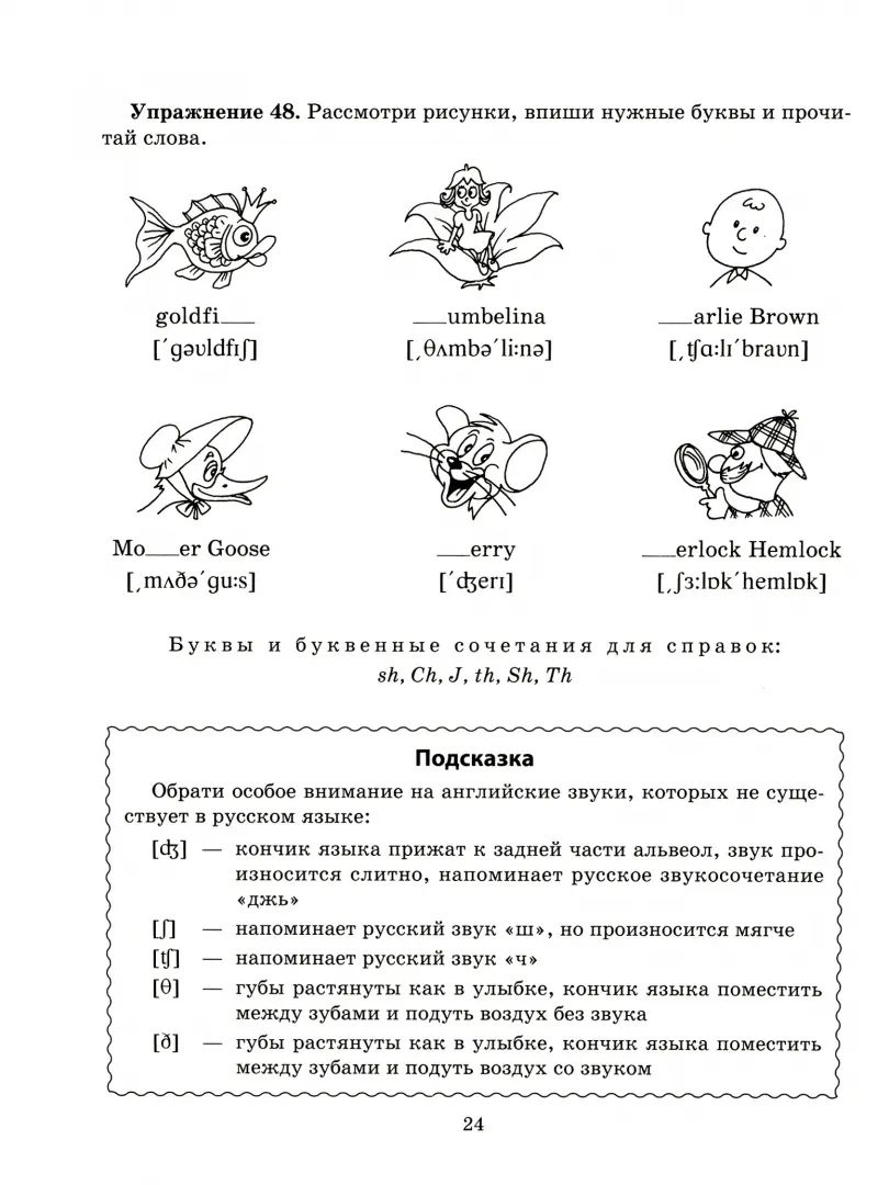 Тетрадь-репетитор. Практикум по английскому языку для младших школьников 2-4 классы. / Илюшкина.