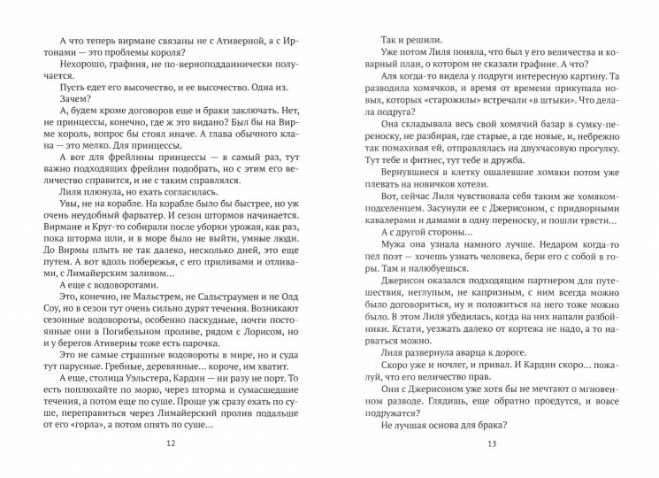 По праву короля 7