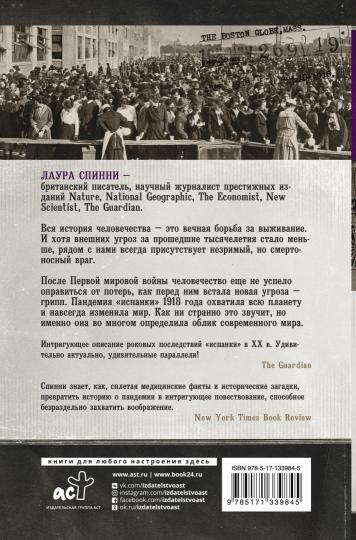 Бледный всадник: как «испанка» изменила мир