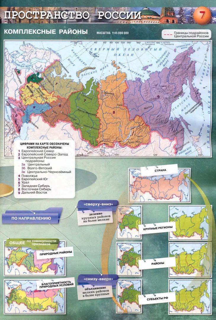 Атлас. 8-9 кл. География. Россия: природа, насел., хозяйство ("Сферы") (переработанный)