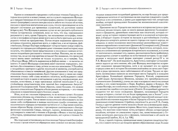 История / Пер. с др.-греч. Ф.Г.Мищенко- 2-е изд.
