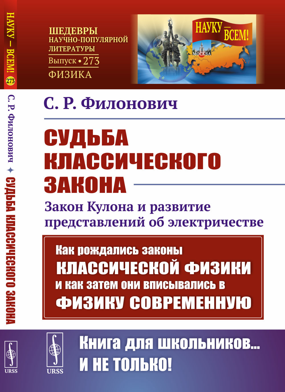 Судьба классического закона: Закон Кулона и развитие представлений об электричестве