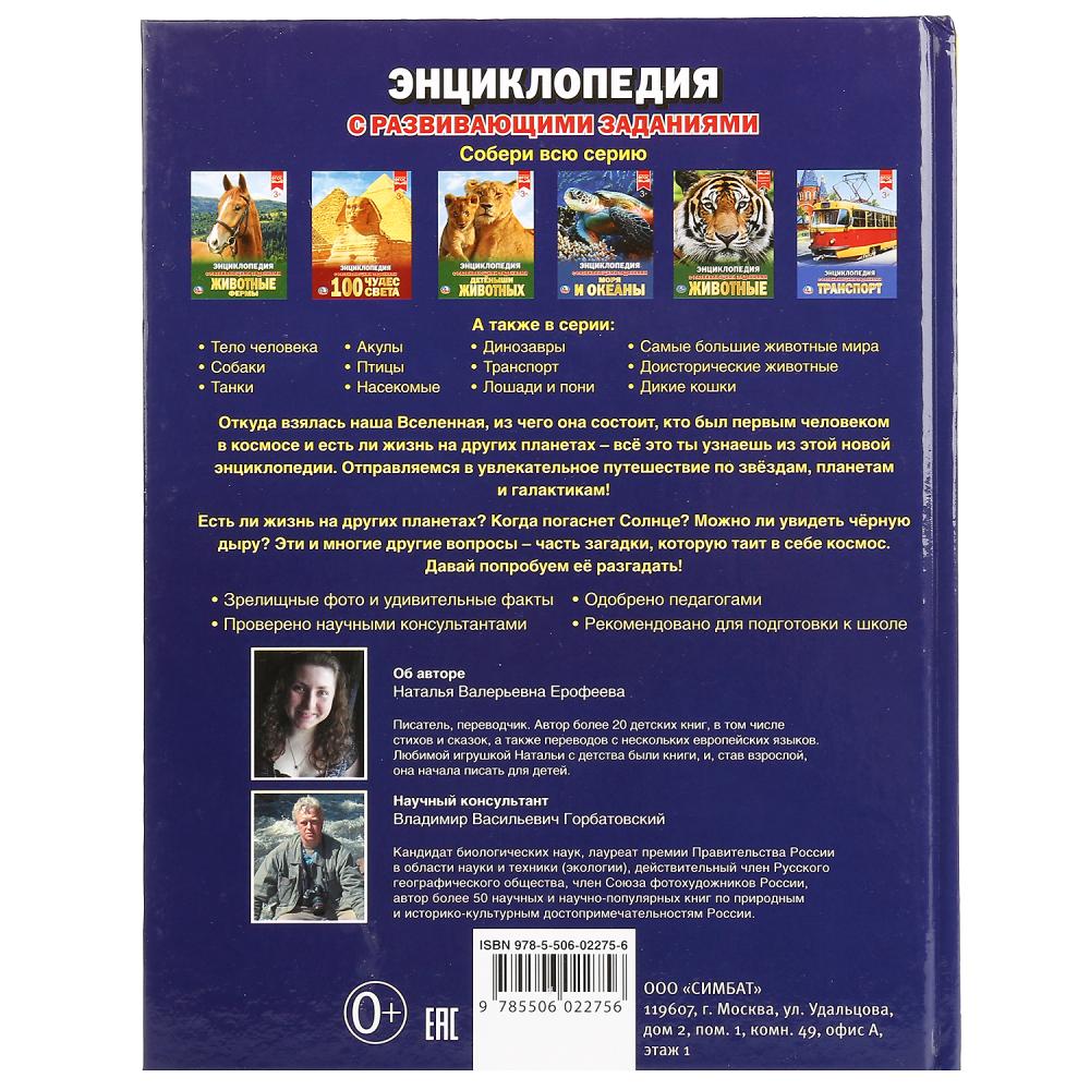 255012 "УМКА". КОСМОС (ЭНЦИКЛОПЕДИЯ А4). ТВЕРДЫЙ ПЕРЕПЛЕТ. БУМАГА МЕЛ, 48 СТР., 197Х255ММ в кор.15