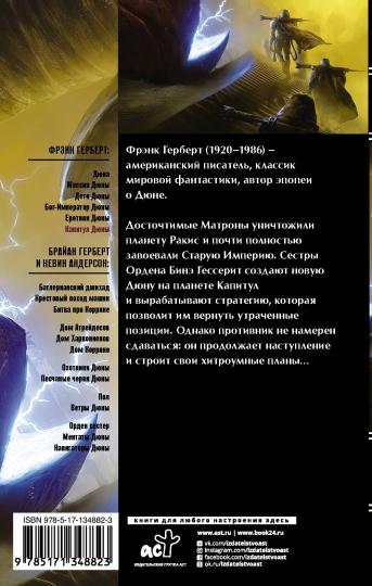 Капитул Дюны