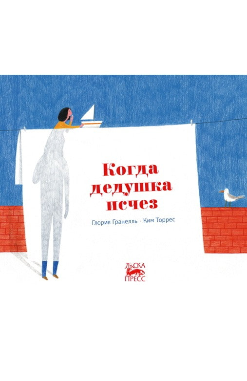 Когда дедушка исчез