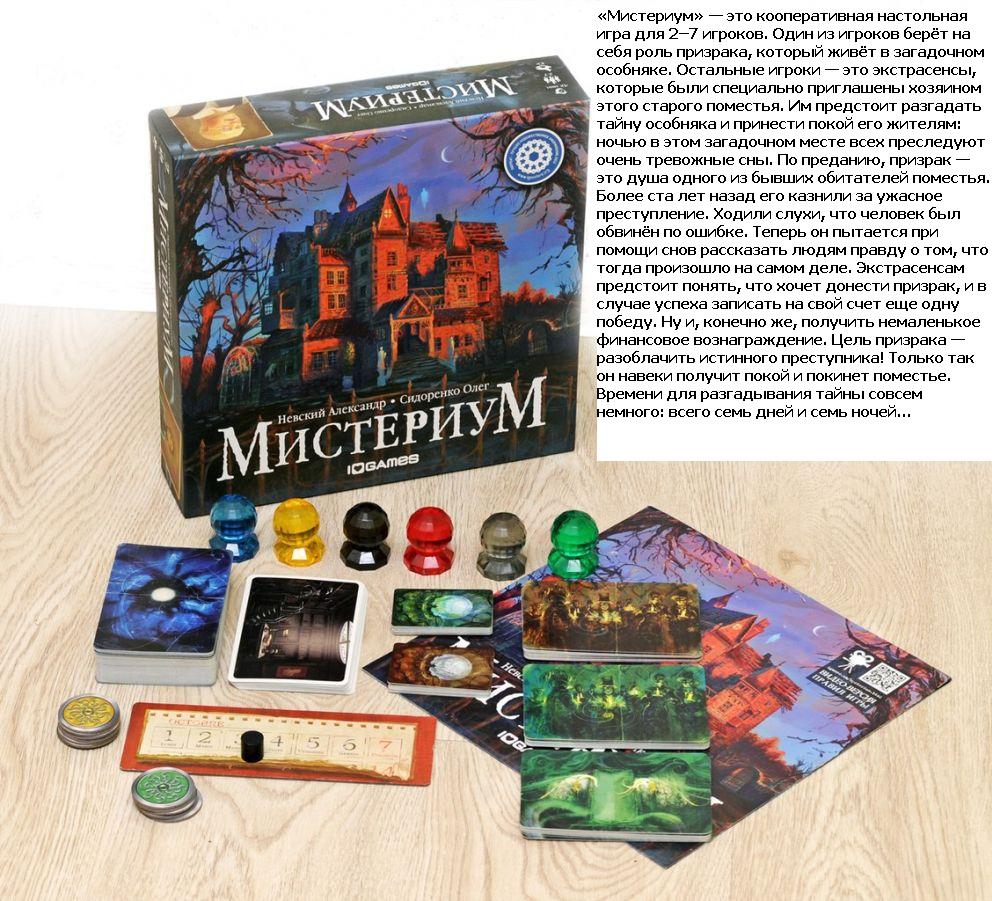 Промо. Наст. игра "Мистериум" арт.11664/1006. Не значительно повреждено дно упаковки.