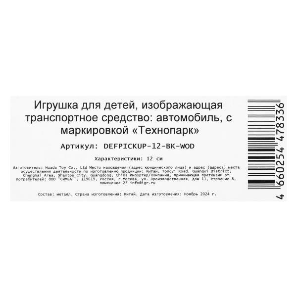 Машина металл LAND ROVER DEFENDER PICKUP 12 см, двери, багаж, черный, кор. Технопарк в кор.2*36шт