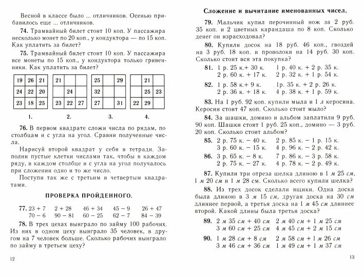 Сборник арифметических задач 2 часть. 1940 год. Попова Н. С., Пчёлко А. С.