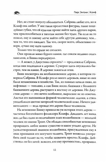 Заклинание для Хамелеона