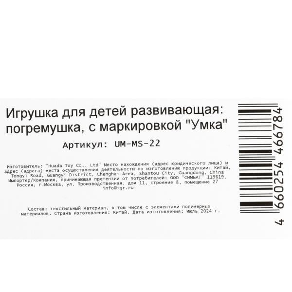 Погремушка на кольце мишка на блист. Умка в кор.250шт