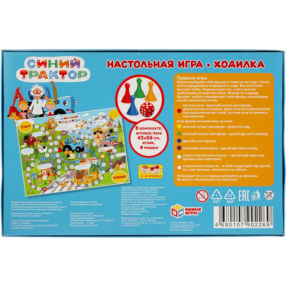Правила дорожного движения. Синий трактор. Настольная игра-ходилка. Умные игры в кор.20шт