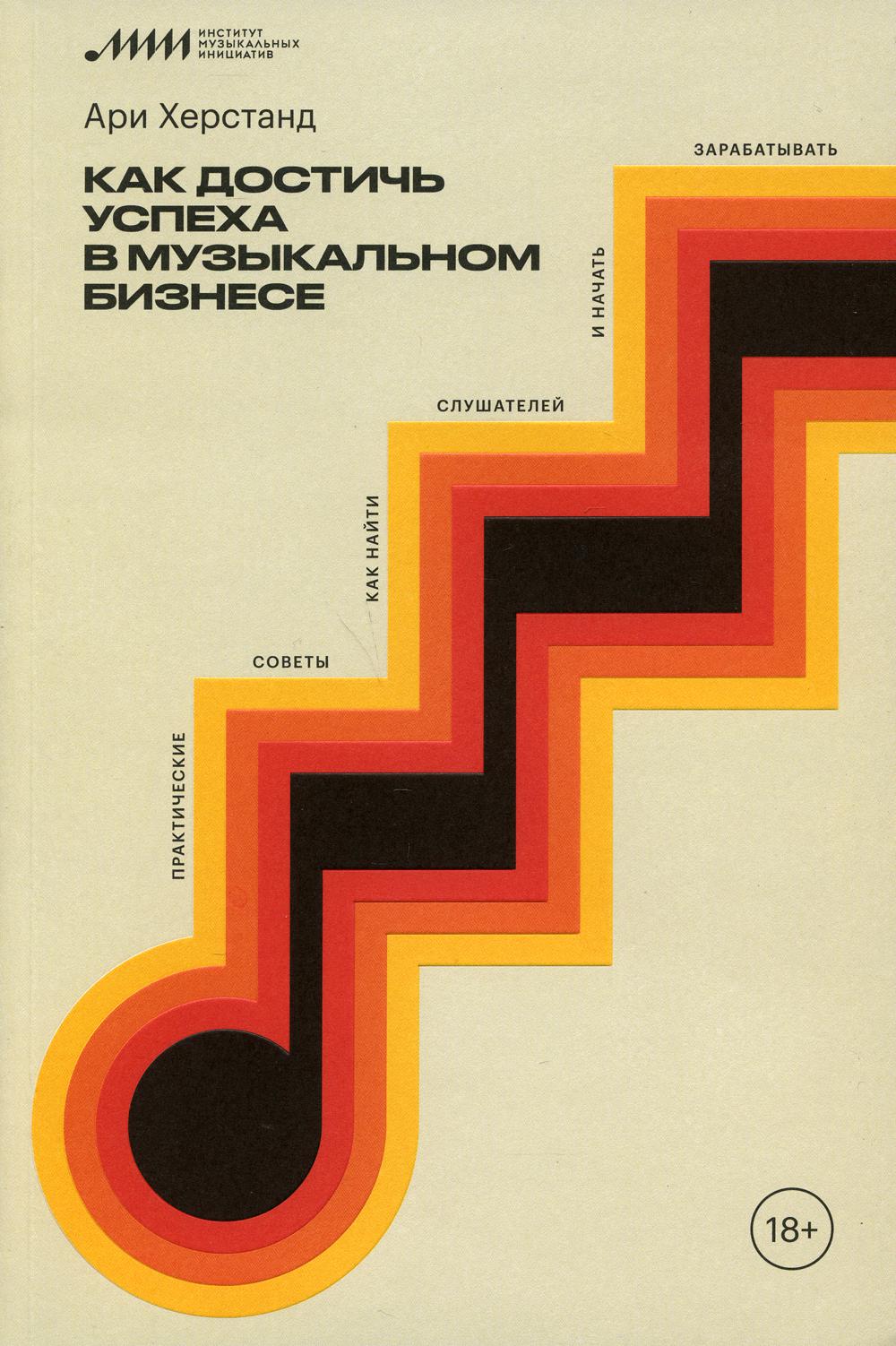 Как достичь успеха в музыкальном бизнесе