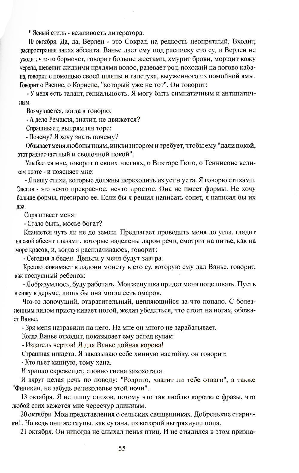 Дневник. 1887-1910 гг