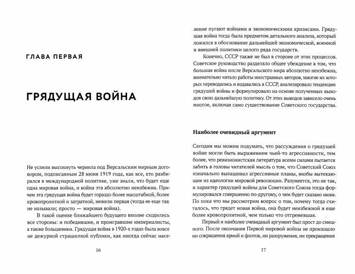 Экономические победы Сталина