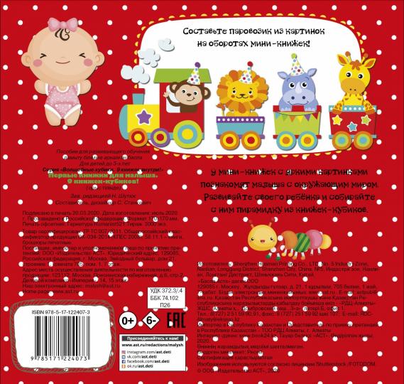 Первые книжки для малыша. 9 книжек-кубиков!