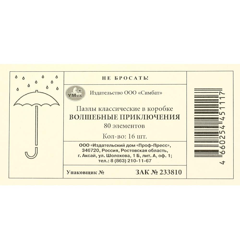 Волшебные приключения. Пазлы в коробке 80 деталей. 130х90х25 мм. Умные игры в уп.16шт в кор.8уп