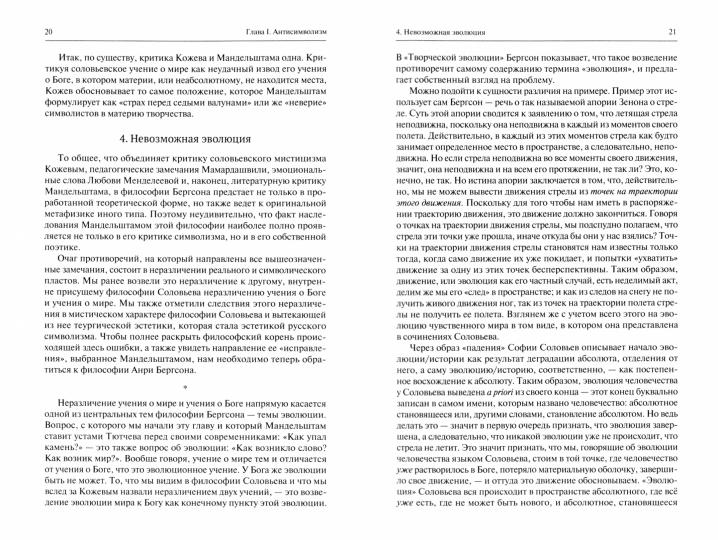 Молодой Мандельштам