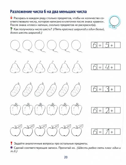 Я составляю числа. Цветная. Тетрадь для детей 5–7 лет. Соответствует ФГОС ДО / Колесникова Е.В.