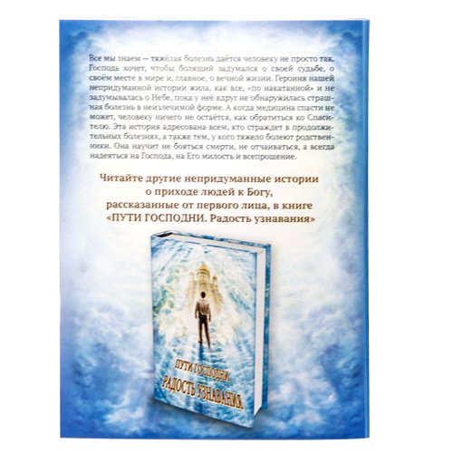 "К вечной жизни надо готовиться уже на земле". О чуде исцеления от туберкулеза