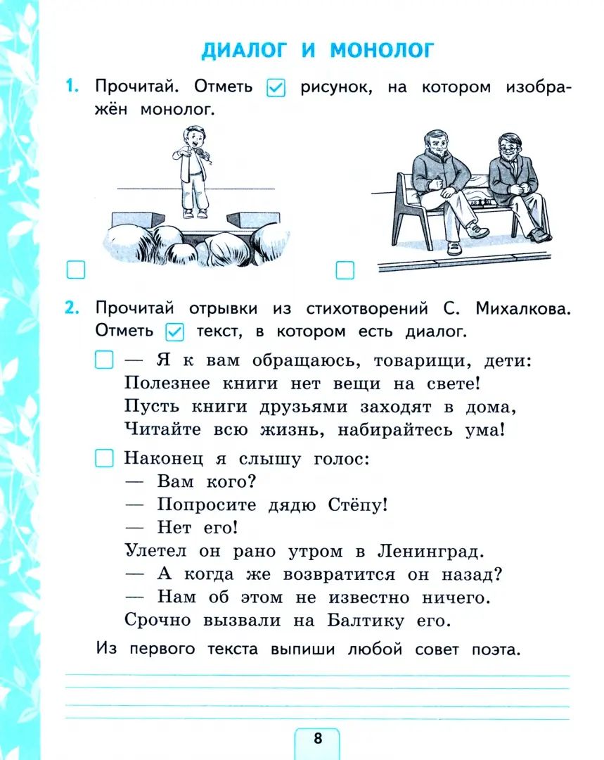 Тихомирова. УМКн. Проверочные работы по русскому языку 2кл. Канакина, Горецкий. ФГОС НОВЫЙ (к новому учебнику)