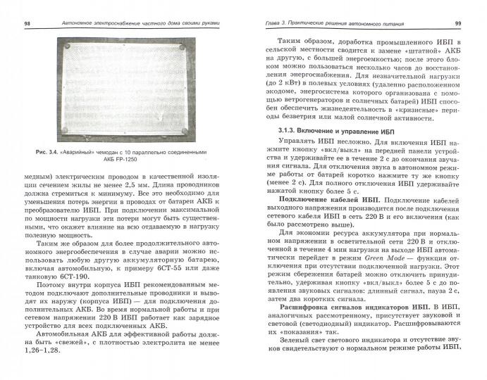 Автономное электроснабжение частного дома