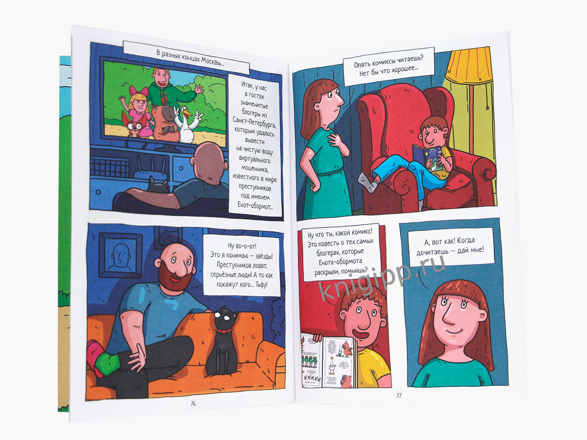 КНИЖКА-КОМИКС. ТРЕНДХАУС. Капибара и Гусь. Том 3. Новые звёзды в столице. 165х240