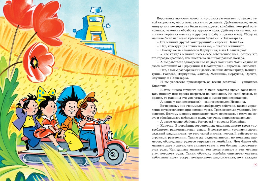 Незнайка в Солнечном городе