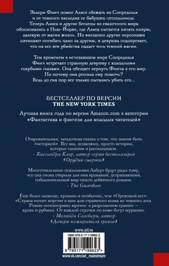 Страна ночи