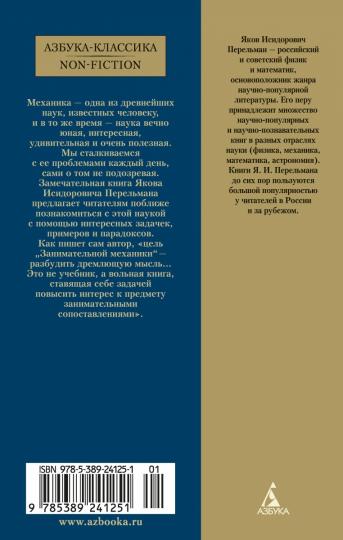 Занимательная механика