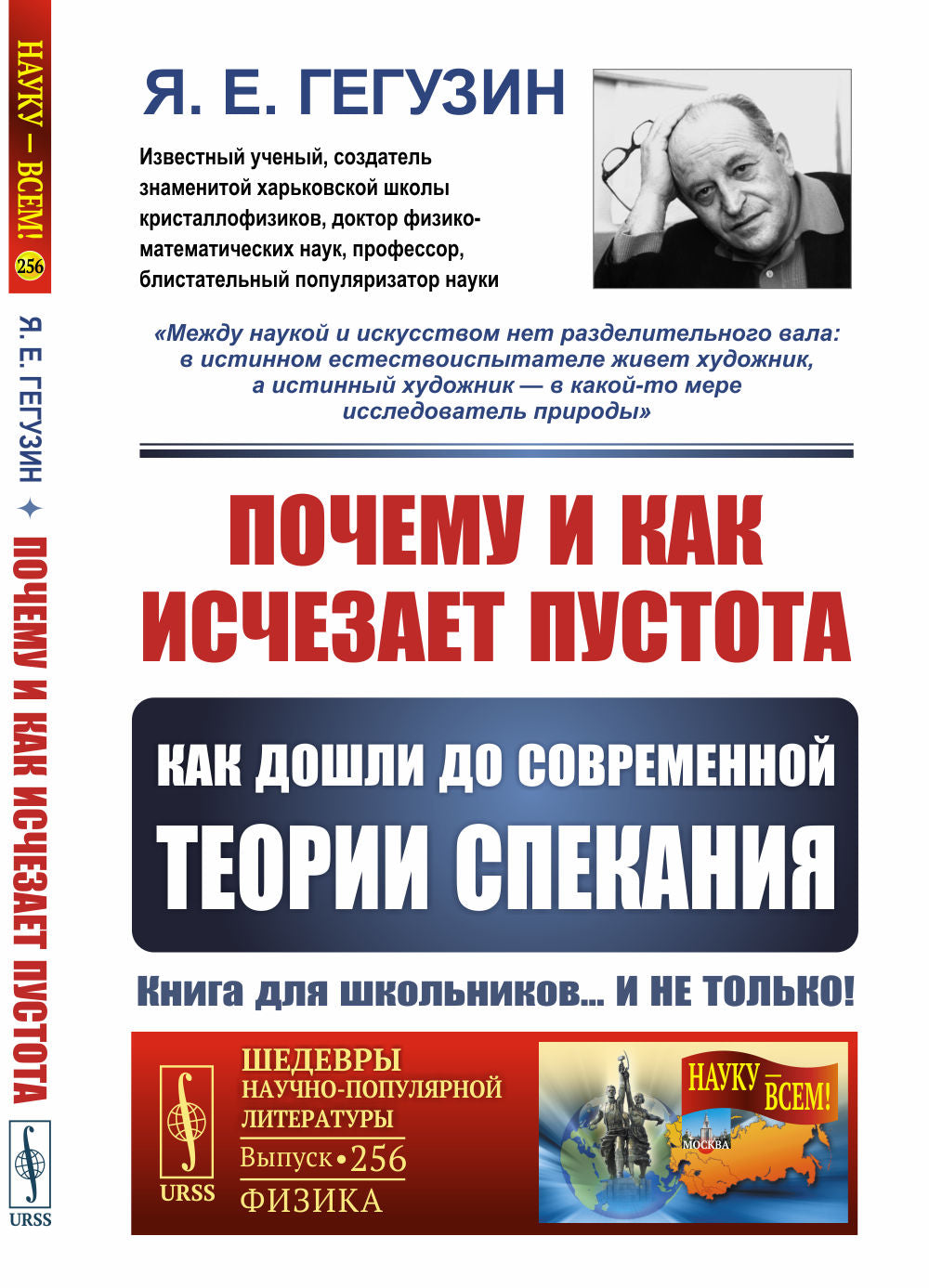Почему и как исчезает пустота: Как дошли до современной теории спекания