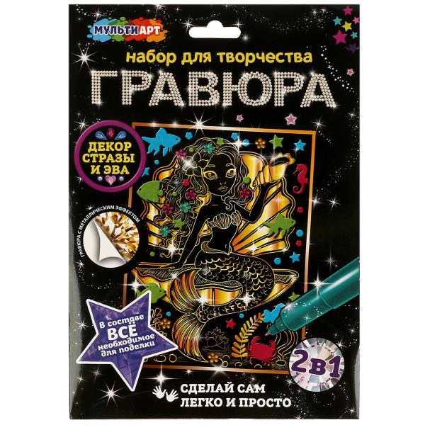 Гравюра золотая с декором 18*24 см русалочка МУЛЬТИ АРТ в кор.120шт