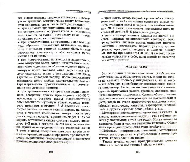 Заболевания желудка и кишечника:лучшие рецепты