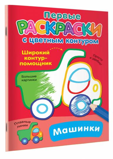 Машинки