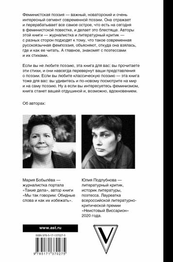 Поэтика феминизма