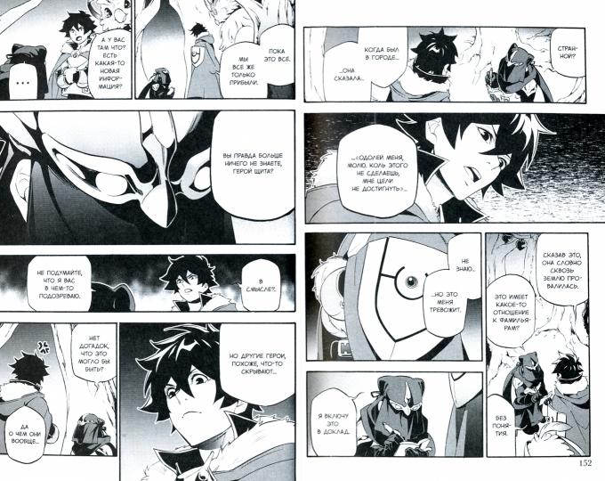 Восхождение Героя Щита. Том 12.