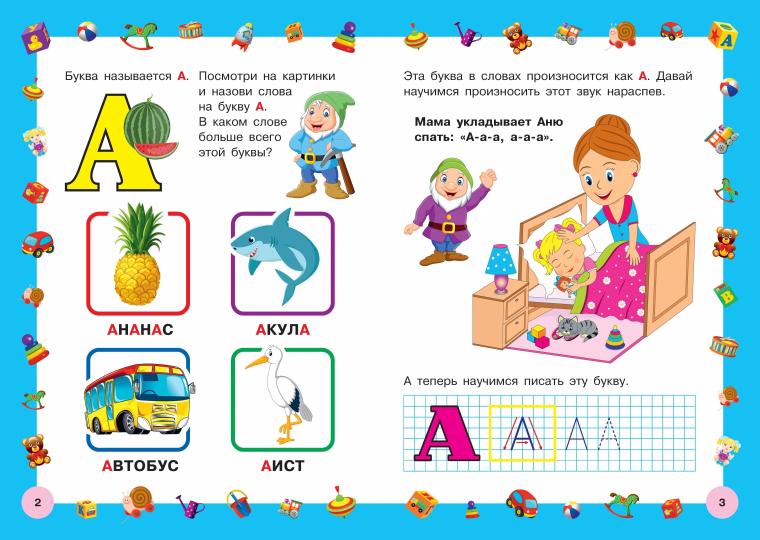 Азбука с крупными буквами для малышей