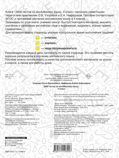 3000 тестов по английскому языку. 4 класс