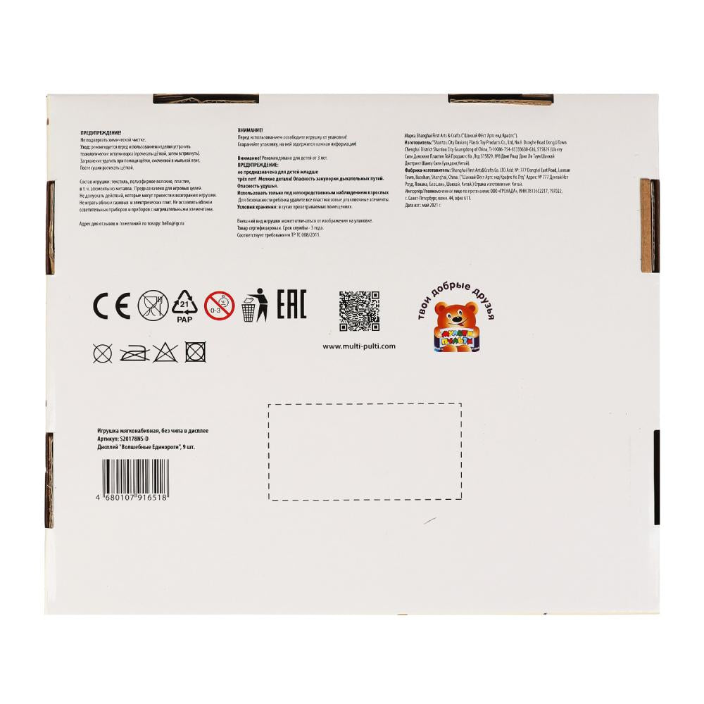 Игрушка мягкая дисплей "волшебные единороги", 14см,без чипа,в дисп МУЛЬТИ-ПУЛЬТИ уп-9шт в кор.12уп