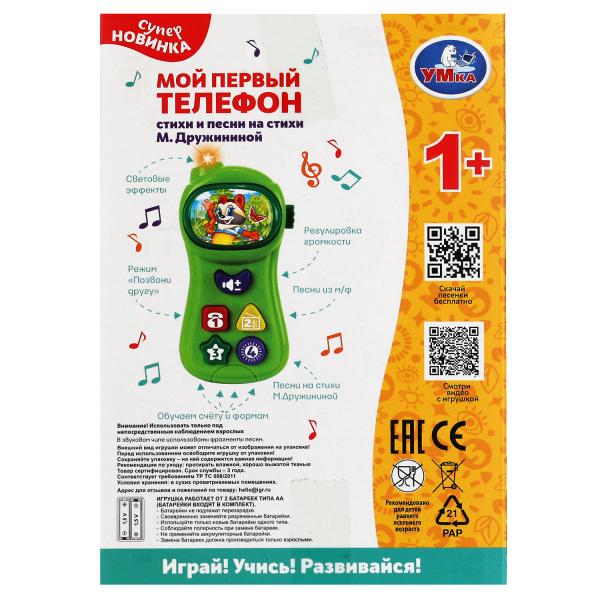 Мой первый телефон Дружинина 50+песен,стихов и фраз.кор.бат Умка в кор.2*50шт