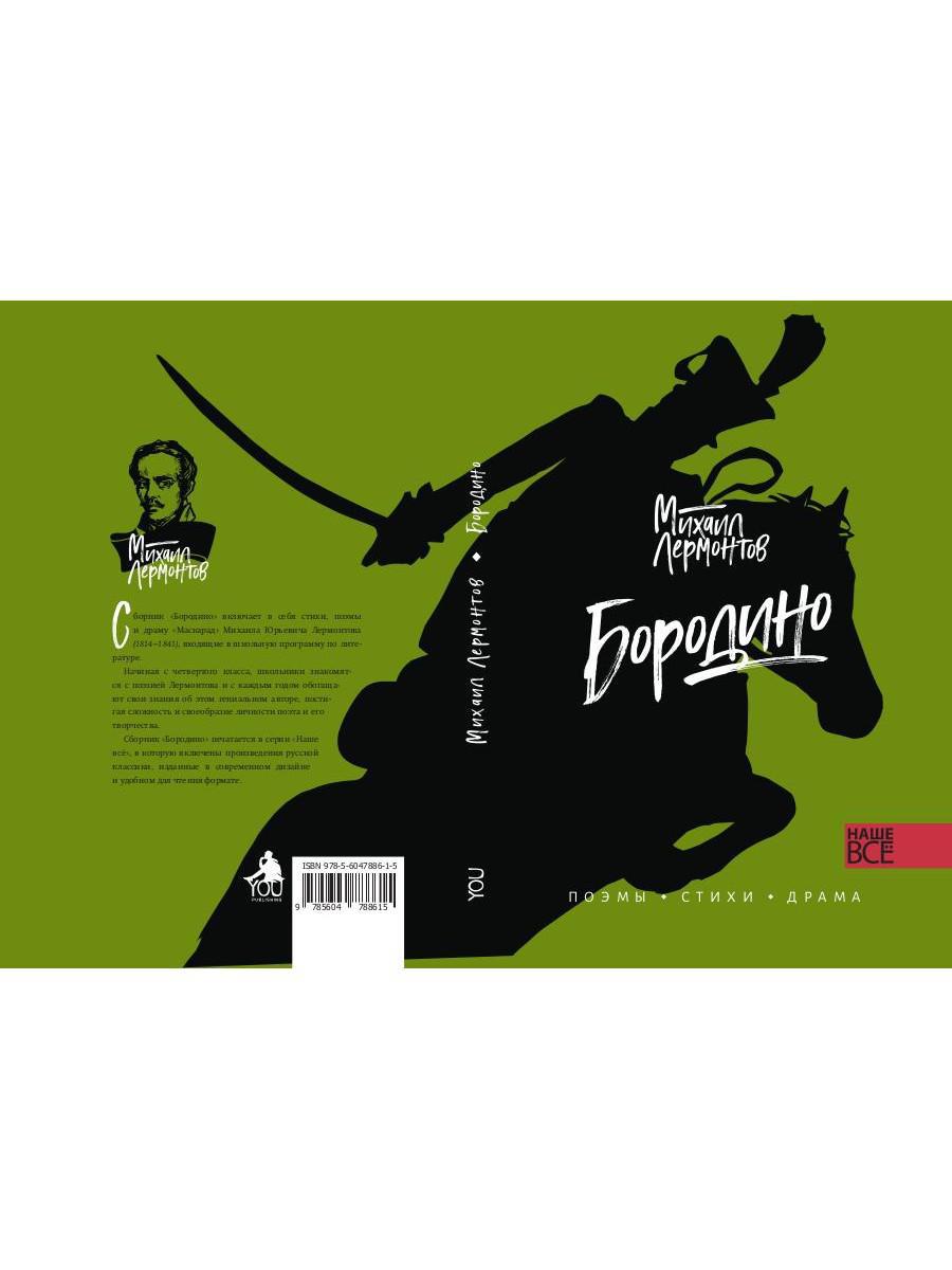 Бородино: поэмы